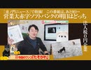【徹底解説】「虎ノ門ニュース」で指摘された法人税０円企業の危機を徹底解説｜この番組は、あと9日…｜みやわきチャンネル（仮）#626Restart485