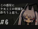 【ケモミミ楽園】#6 この惑星にケモミミの楽園を作ろうと思う。【RimWorld】