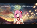 シャルル/ろすちゃん【歌ってみた】