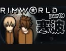 【RimWorld実況】9話　寒波