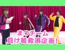 【期間限定会員見放題】まついがプロデュース＃41 出演：松嵜麗、古木のぞみ、高田憂希、西田望見
