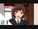 【アマガミ実況】聖なる夜はやっぱり彼女と過ごしたい！　day21