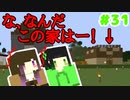 【Minecraft】依頼通りに作りたいマイクラ [Part31] 【実況】