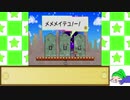 【ゆっくり実況】のんびり屋のスーパーペーパーマリオ その２１