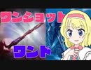 【MTGアリーナ】ワンショットワンド