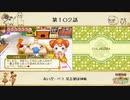 【プレイ動画】第１０２話『赤いガーベラ 花言葉は神秘』【3つの里の大切な友だち】