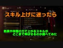 【The Outer Worlds】どのスキルを上げたらいいかに困ったら・サポートボーナススキルダブりバグ【アウターワールド】