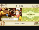 【プレイ動画】第１０３話『ブラッドとコラボ料理』【3つの里の大切な友だち】