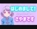 【自己紹介】はじめまして、さやまです【Vtuberイラストレーター】