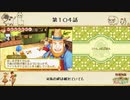 【プレイ動画】第１０４話『家族の絆は離れていても』【3つの里の大切な友だち】