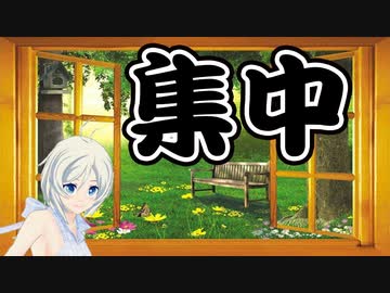 【作業・勉強効率大幅UP】集中力UP法をご紹介!!【091】