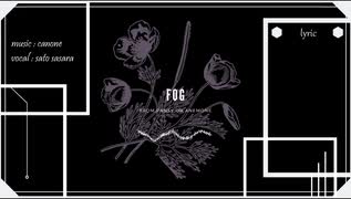 fog / さとうささら