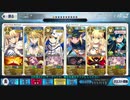 【FGO】青王パでセイバーウォーズⅡ高難易度「ギャラクシー・ガーディアン」