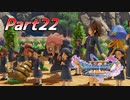 [実況]なにもかもレベルがあがったドラゴンクエストXI 過ぎ去りし時を求めてS part22