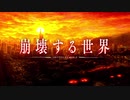 『十三機兵防衛圏』十三機兵映像録 終焉への階段 編