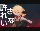 【鏡音レン】サクリファイス【MV】