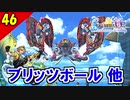 【FF10-2 HD】推理劇！？犯人分かったわ。二人で楽しくFFX-2実況 Part46【1周目】