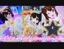 プリパラオールアイドルライブ２弾＆プリチャン～装備無しなのばんちゃ★ちゃん!?～