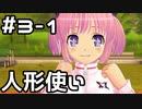 【実況】閃乱カグラBurstRe:Newalをやってみる。(半蔵学院編) 3日目 part1