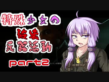 【VOICEROID実況】 特殊少女の兵器破壊活動 part2 【COD:MW】