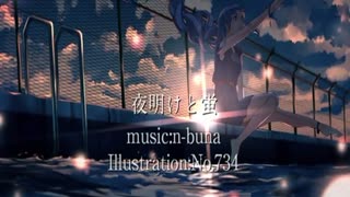 夜明けと蛍　歌ってみた　［かずぽんぬ］ 初投稿