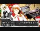 艦娘２次大戦（イタリア編）　第五話『地図から消された国』