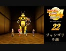 メタルマックス4月光のディーヴァ#22ジャンゴリラ編