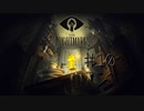 【実況】リトルなホラーゲーム【LITTLE NIGHTMARES-リトルナイトメア-】Part10