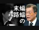 韓国フッ化水素１００％国産化成功報道の真相K