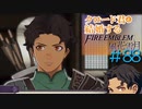 【FE風花雪月】女教師に転生したので改めてクロード君と結婚するファイアーエムブレム＃88