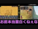 【６人実況】タミフルドラゴンクエストⅨ 26　ドミール