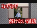 小学生でも解ける問題すら解けない【殺人鬼と屋敷で飼われた猫】:後編