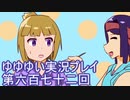 全員集合！　結城友奈は勇者である　花結いのきらめき実況プレイpart672