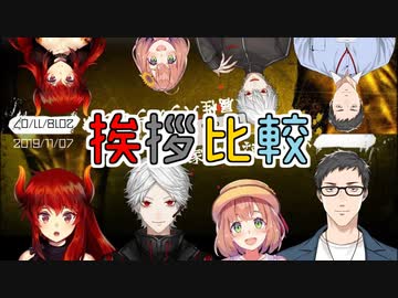 【ド葛本社】初コラボと1年後の挨拶比較