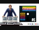 【Computer Tycoon】ゆかりさんがコンピューター戦争に参戦するようです＃6【VOICEROID実況】