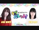 ＆CAST!!!アワー 小松未可子・近藤玲奈のラブパレット！2019年11月8日#005