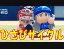 【パワプロ2018】#106 熾烈なタイトル争い！奥居も覚醒の兆し！？【最強二刀流マイライフ・ゆっくり実況】