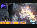 【ダークソウル3】Re:ゼロから始めるランダム世界生活【実況】#1