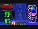 地下に住む無敵野郎は小者を相手にしない【Minecraft】part40