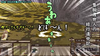 【Kenshi】隻腕渡世人の修行道中記 其の十九