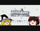 【Reventure】ゆっくリベンチャー100のエンディングの伝説！part1
