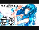 【賽は投げられる】サイコロサイコ　実況プレイPart5