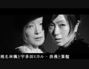 【白黒つける？】最近気になった日本の[モノクロ]のMVを集めてみた(2018-2019)【どれか好み？】