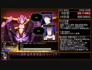 ビフレストの魔物娼館Plus RTA EXPERT 周回ボーナスなし ミリアルート　[49:21] Part2/4