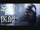 [実況]　忘却の医師02 ”The Long Dark”