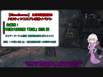 【Blood borne】ゆかりさんの暇つぶしその２【ボイゲ日和】