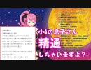 愛園愛美にドハマりした小4ショタ「スパチャ投げたい！」