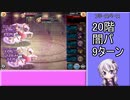 【神姫PROJECT】フォスの塔 17~20階