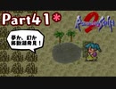 【ロマサガ２】帝国の歴史を紡ぐ！ロマサガ２を実況♀プレイ！part41