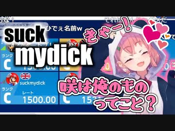 『俺のち〇こを吸え』セクハラネームを読み上げてしまう笹木咲